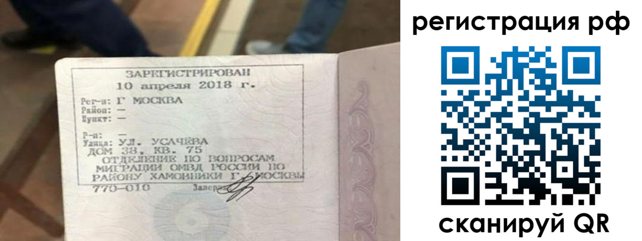 временная регистрация в квартире в Амурской области