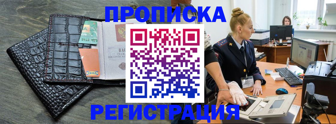 временная прописка в Амурской области