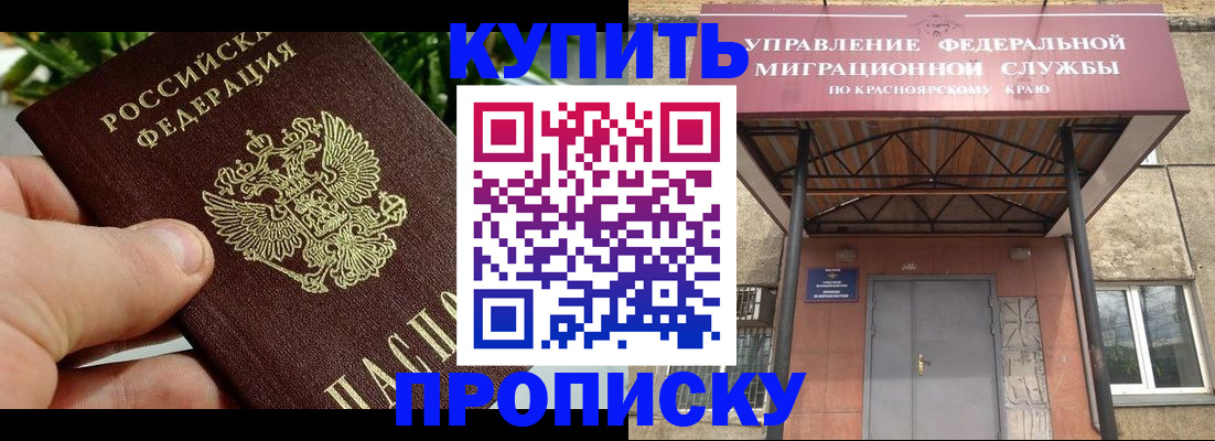 временная регистрация в Амурской области