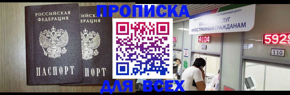временная регистрация в квартире в Амурской области