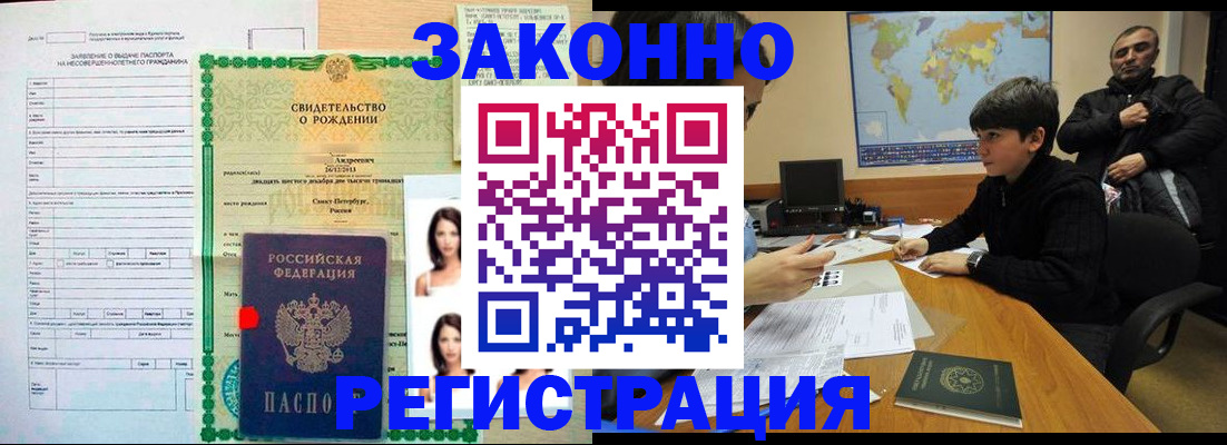 прописка ребенка в Амурской области